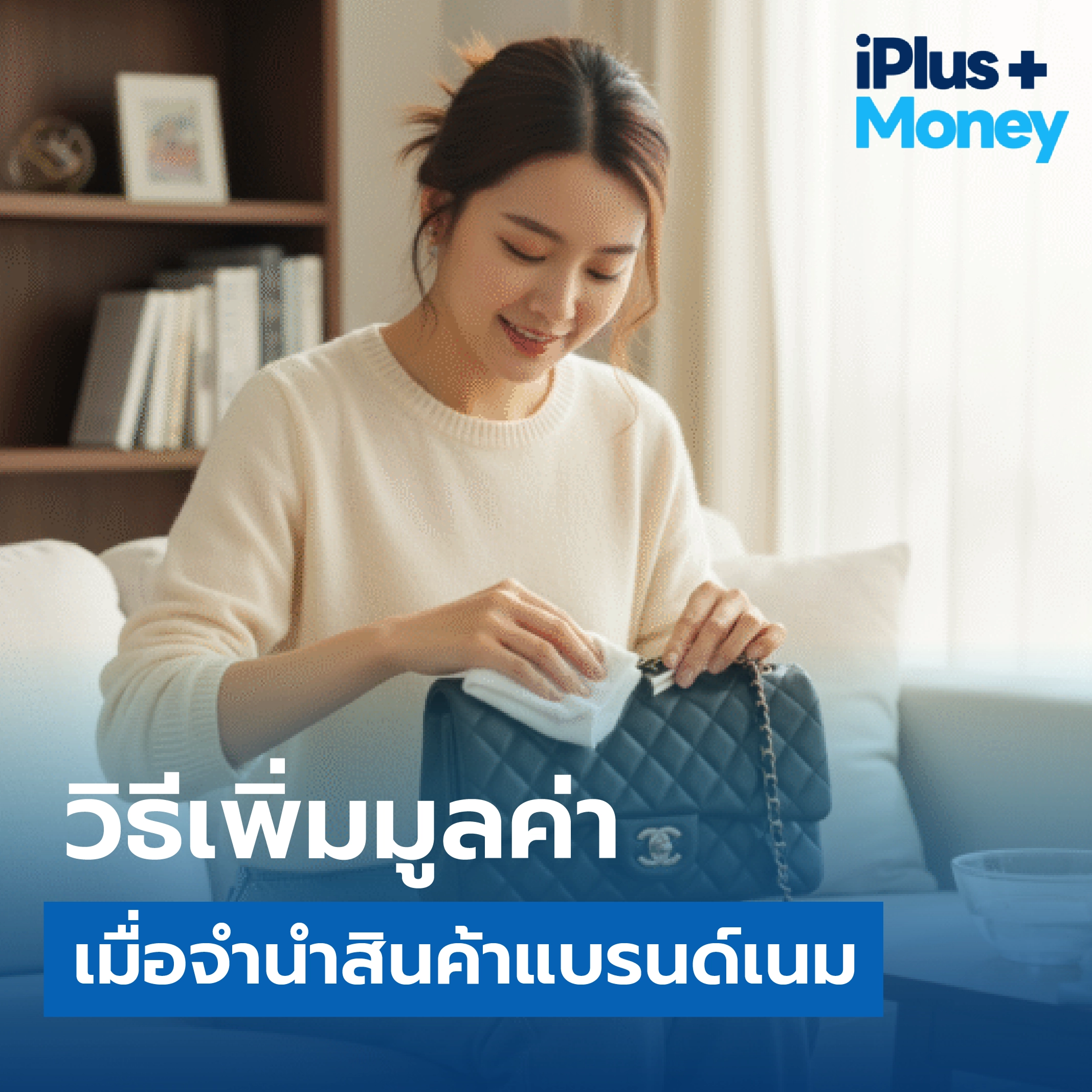 จำนำสินค้าแบรนด์เนม